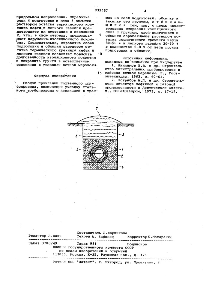Способ прокладки подземного трубопровода (патент 932087)