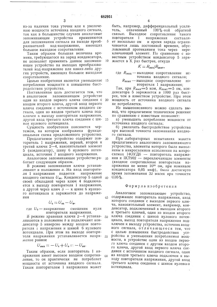 Аналоговое запоминающее устройство (патент 682951)