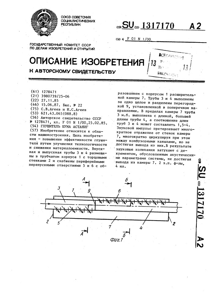 Глушитель шума астаниг (патент 1317170)