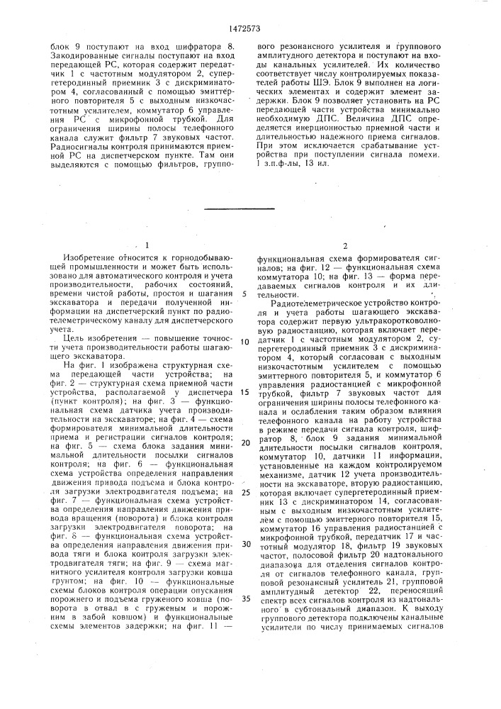 Радиотелеметрическое устройство контроля и учета работы шагающего экскаватора (патент 1472573)