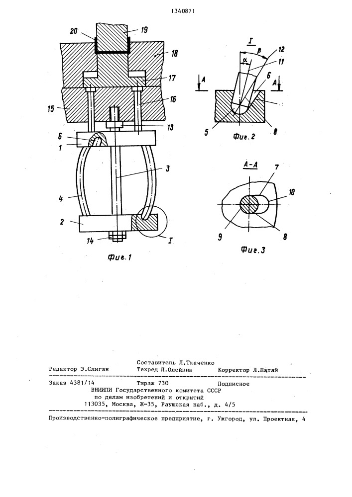 Буфер к штампу (патент 1340871)
