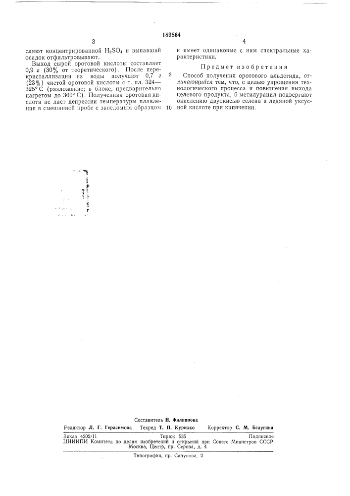 Способ получения оротового альдегида (патент 189864)