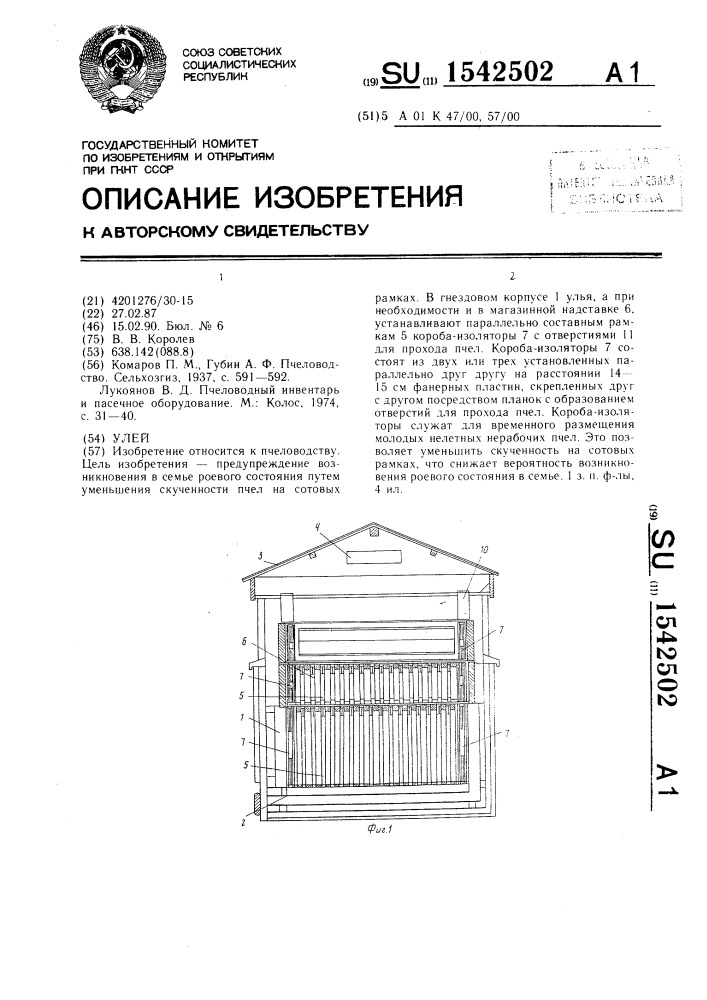 Улей (патент 1542502)