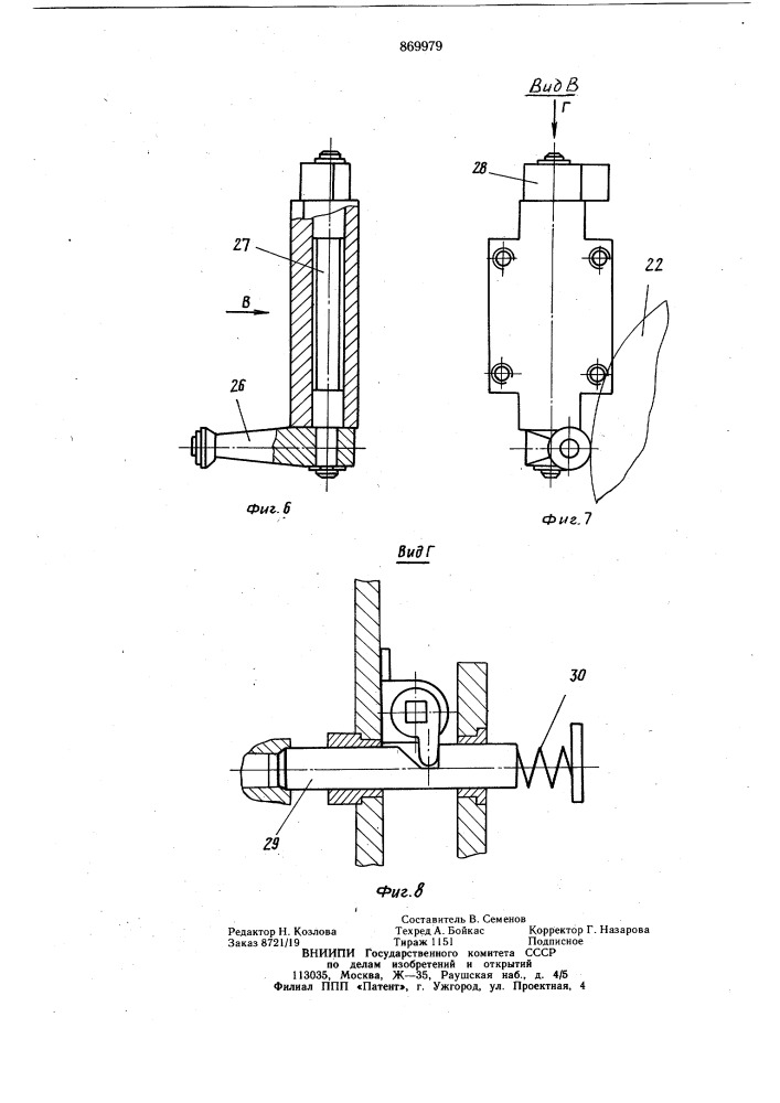 Полуавтоматическое устройство для обработки тел вращения (патент 869979)