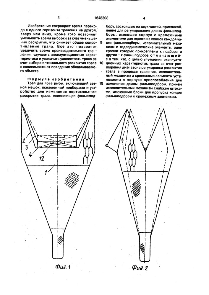 Трал для лова рыбы (патент 1648308)