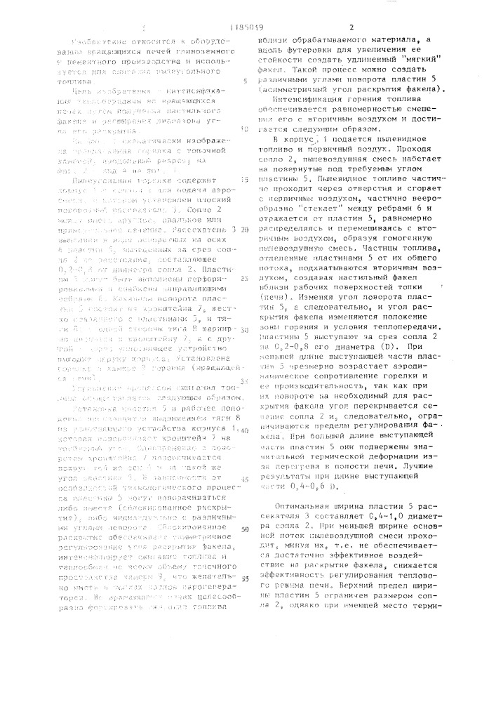 Пылеугольная горелка (патент 1185019)