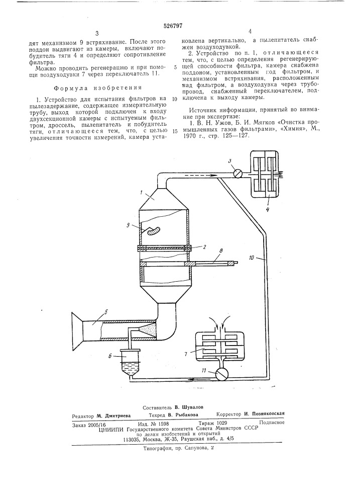 Устройство для испытания фильтров на пылезадержание (патент 526797)