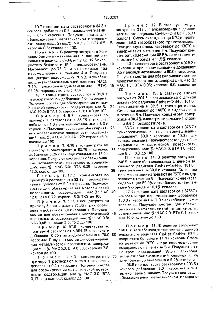 Состав для обезжиривания металлической поверхности (патент 1730203)