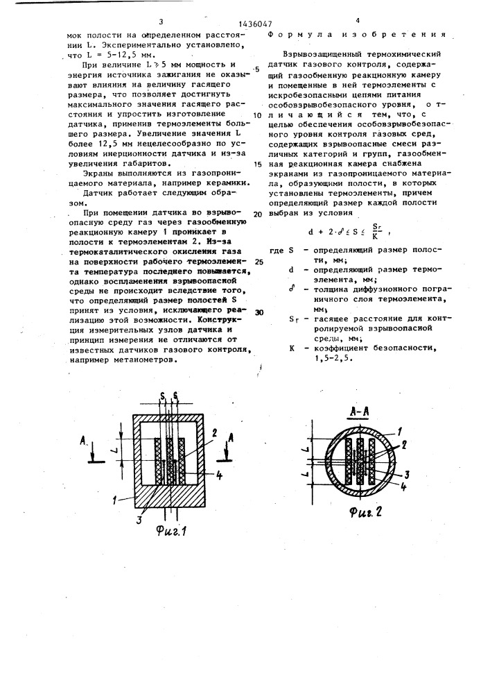 Взрывозащищенный термохимический датчик газового контроля (патент 1436047)