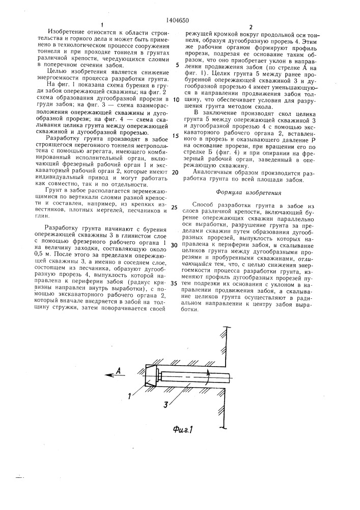 Способ разработки грунта в забое из слоев различной крепости (патент 1404650)
