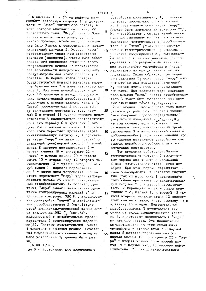 Устройство для электромагнитного контроля движущихся ферромагнитных изделий (патент 1644019)