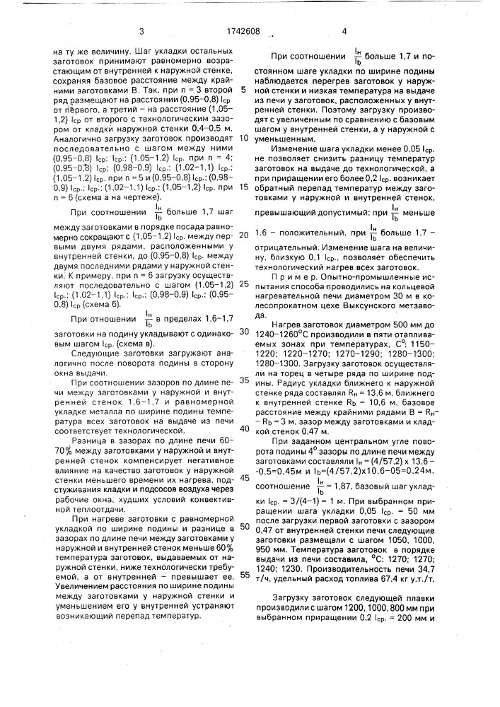 Способ загрузки заготовок в кольцевую печь (патент 1742608)