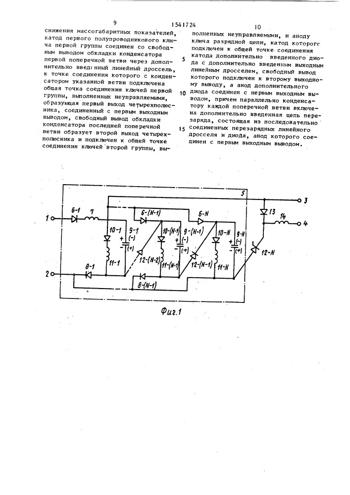 Преобразователь постоянного напряжения в постоянное (патент 1541724)