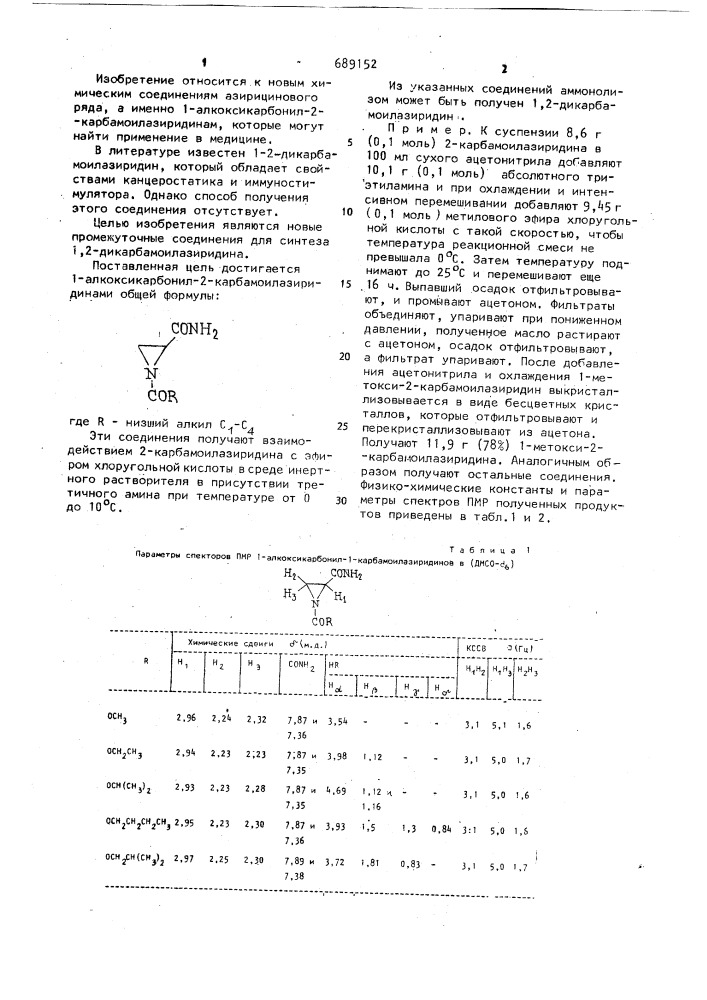 1-алкоксикарбонил-2-карбамоилазиридины,как полупродукты для синтеза канцеростатиков и иммуностимуляторов (патент 689152)