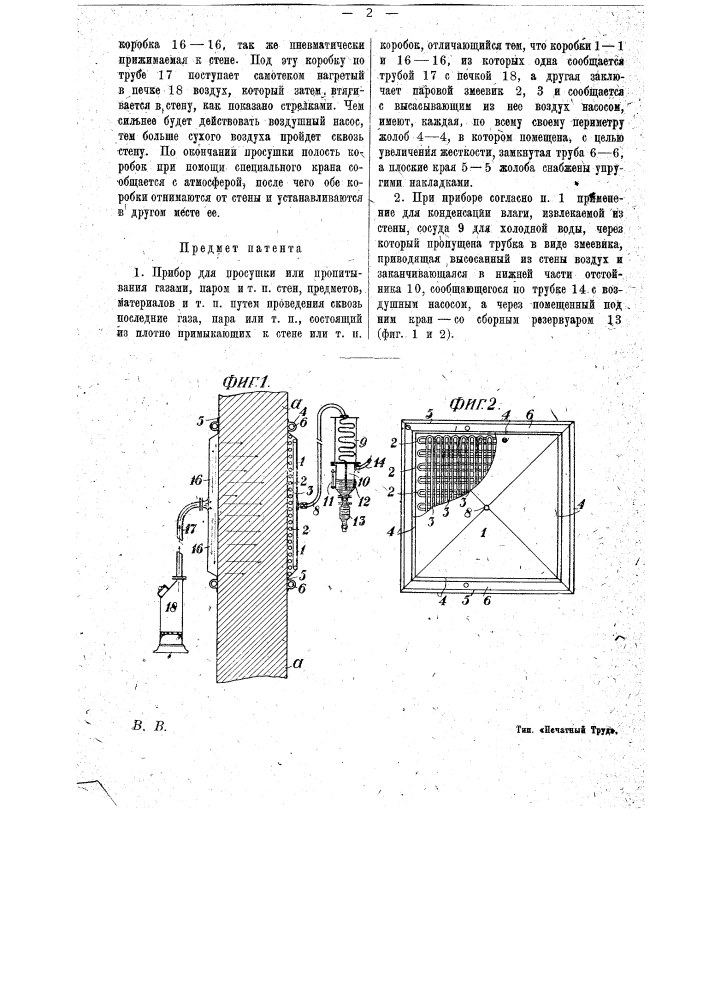 Прибор для просушки или пропитывания газами, паром и т.п. стен, предметов, материалов и пр. (патент 17692)