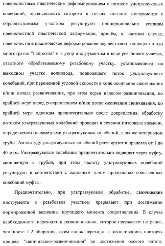 Способ подготовки к эксплуатации нарезных нефтегазопромысловых труб и комплекс для его осуществления (патент 2312201)