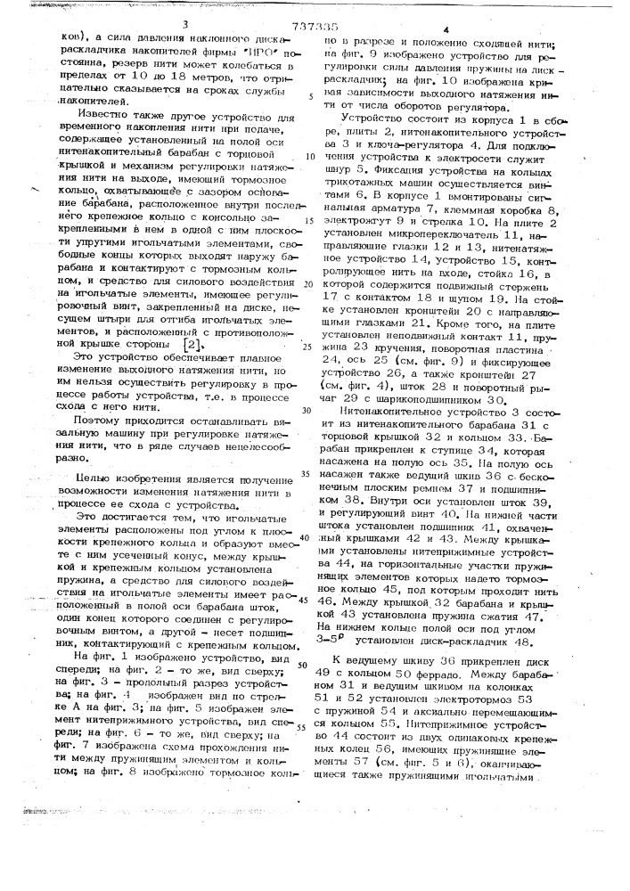 Устройство для временного накопления нити при подаче (патент 737335)