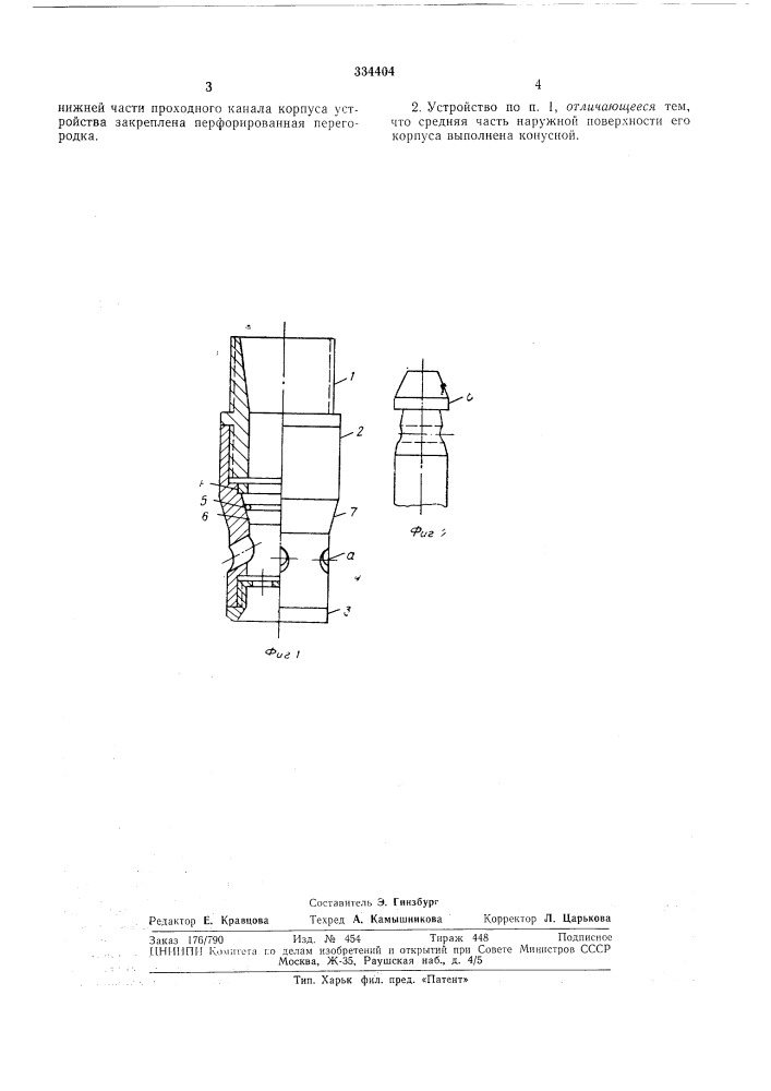 Устройство для подъема всасывающего клапана трубного штангового глубинного насоса (патент 334404)