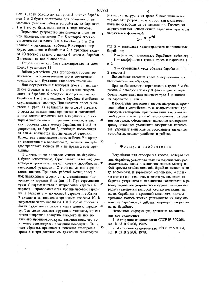 Устройство для стопорения тросов (патент 683993)