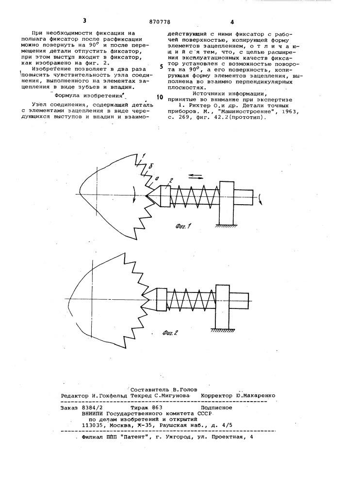 Узел соединения (патент 870778)