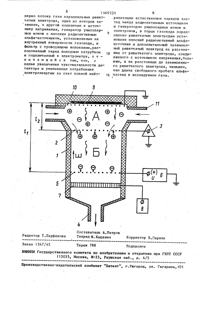 Детектор субмикронных аэрозолей (патент 1469320)