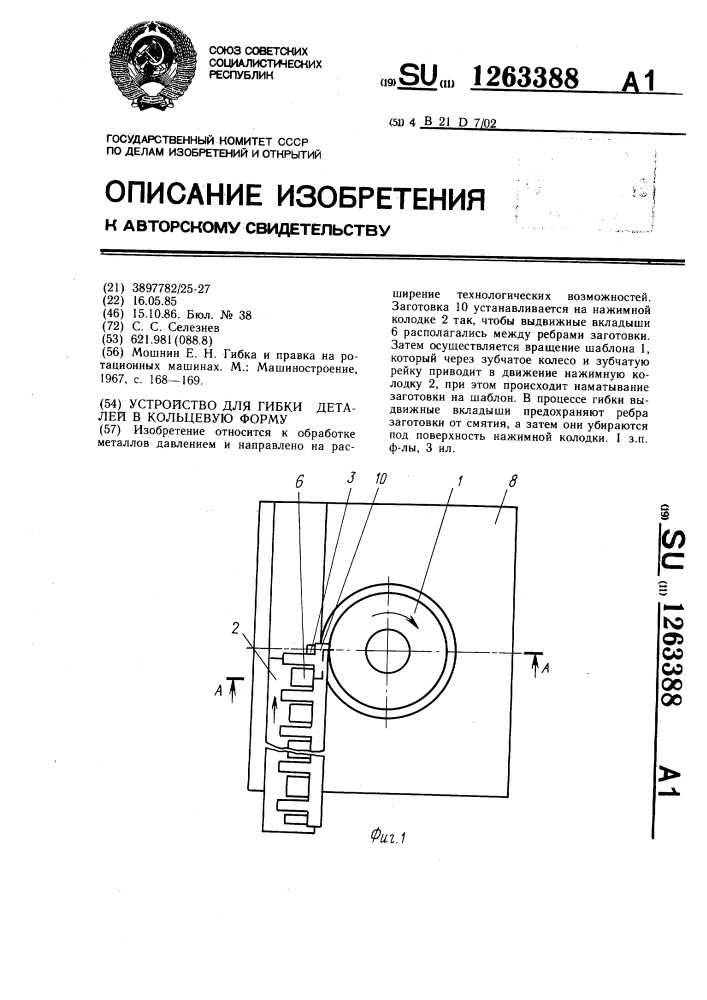 Устройство для гибки деталей в кольцевую форму (патент 1263388)