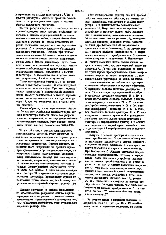 Устройство для моделирования прямолинейного движения судна с тралом относительно рельефа дна (патент 858016)