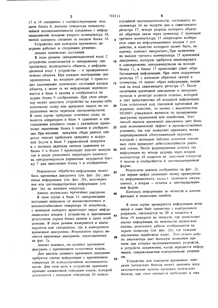 Устройство для контроля временных диаграмм логических блоков (патент 788111)