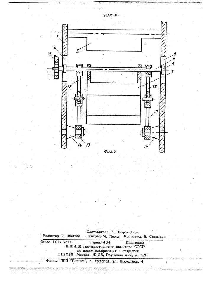 Станок для литья ротационных стереотипов (патент 719893)