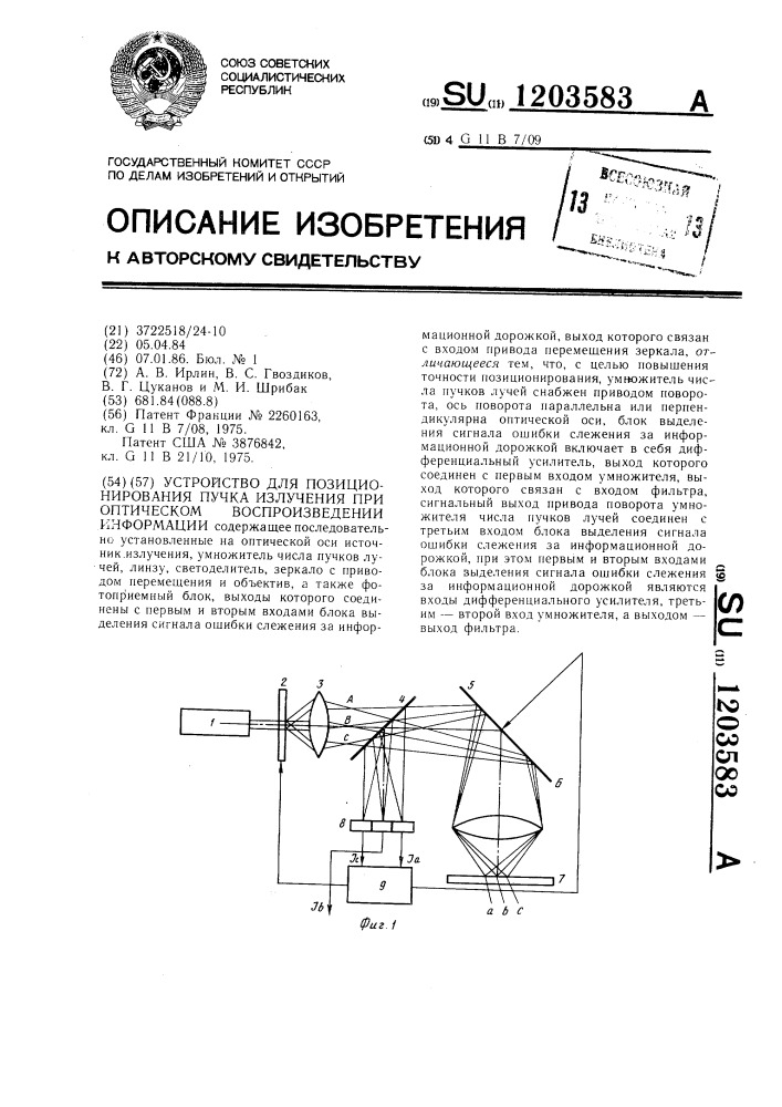 Устройство для позиционирования пучка излучения при оптическом воспроизведении информации (патент 1203583)