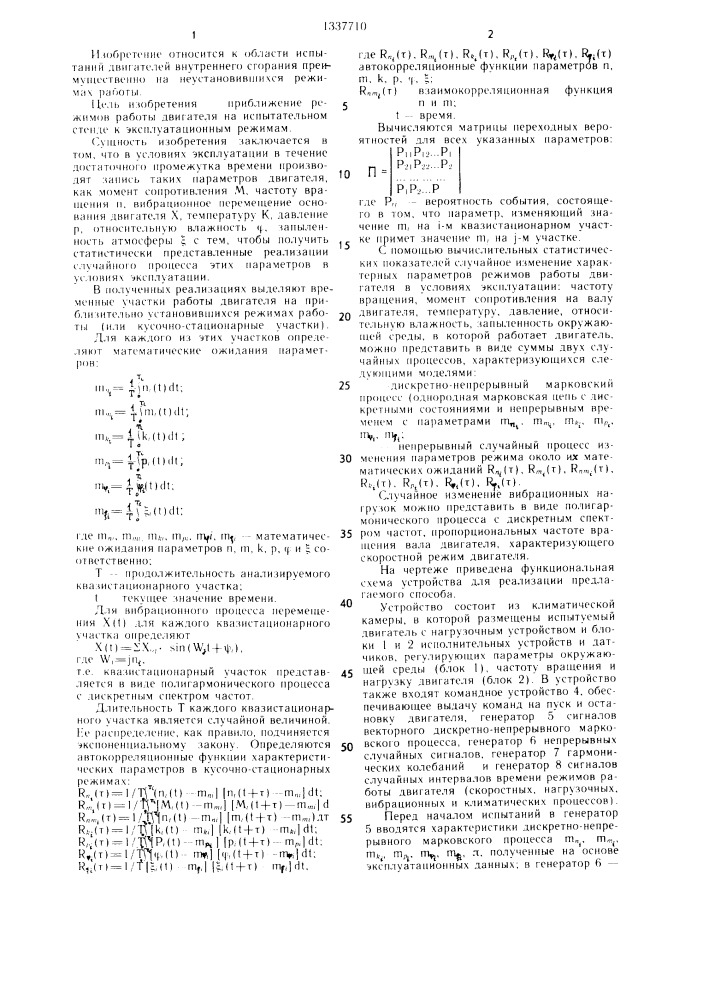 Способ испытания двигателя внутреннего сгорания (патент 1337710)