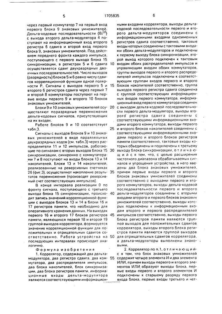 Коррелятор (патент 1705835)