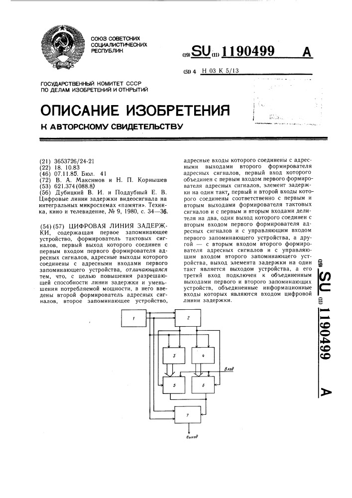 Цифровая линия задержки (патент 1190499)