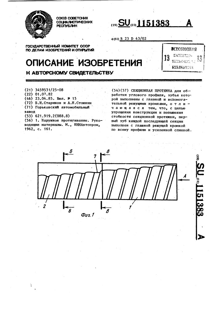 Секционная протяжка (патент 1151383)