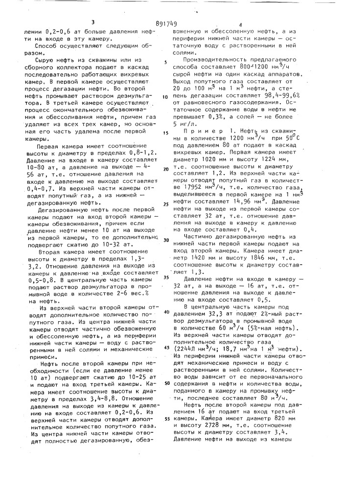 Способ подготовки нефти к транспортировке (патент 891749)