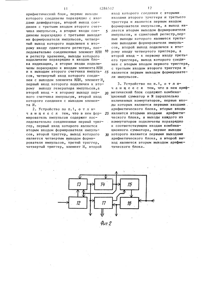 Устройство для измерения ритма сердца (патент 1284512)