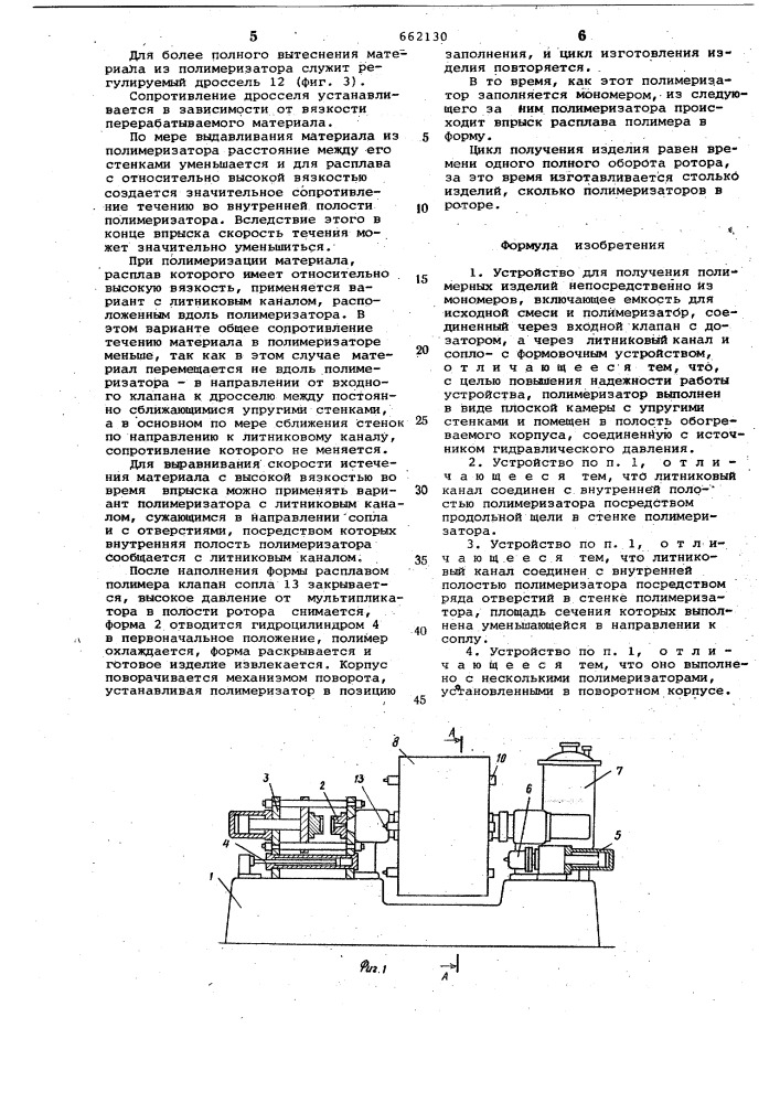 Устройство для получения полимерных изделий (патент 662130)