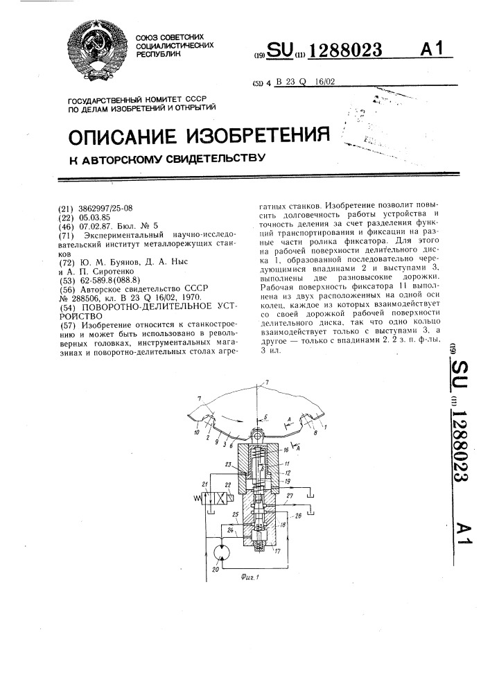 Поворотно-делительное устройство (патент 1288023)