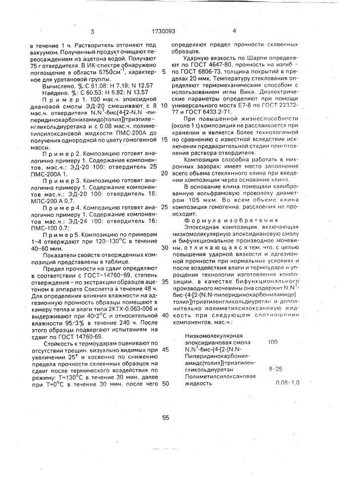 Эпоксидная композиция (патент 1730093)