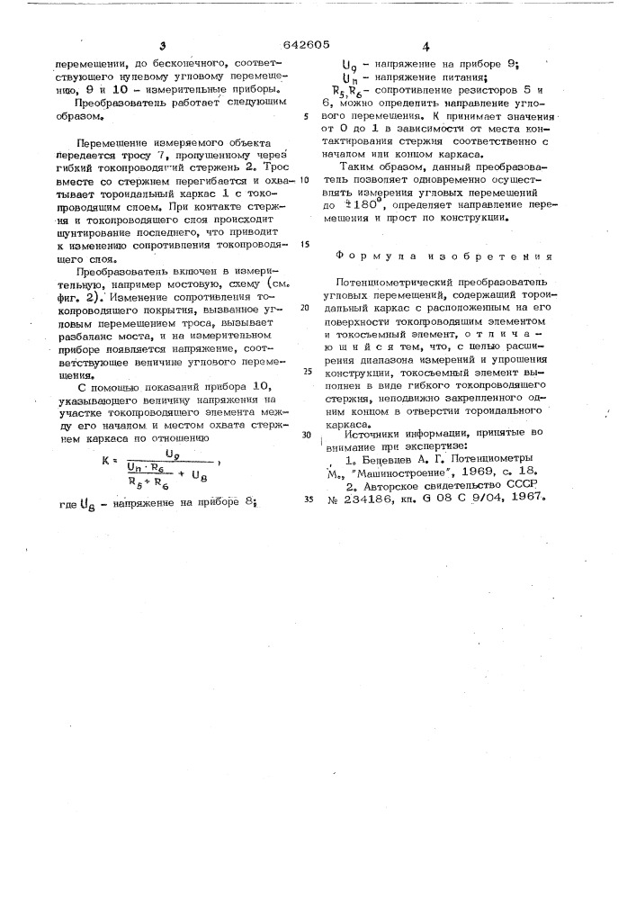 Потенциометрический преобразователь угловых перемещений (патент 642605)