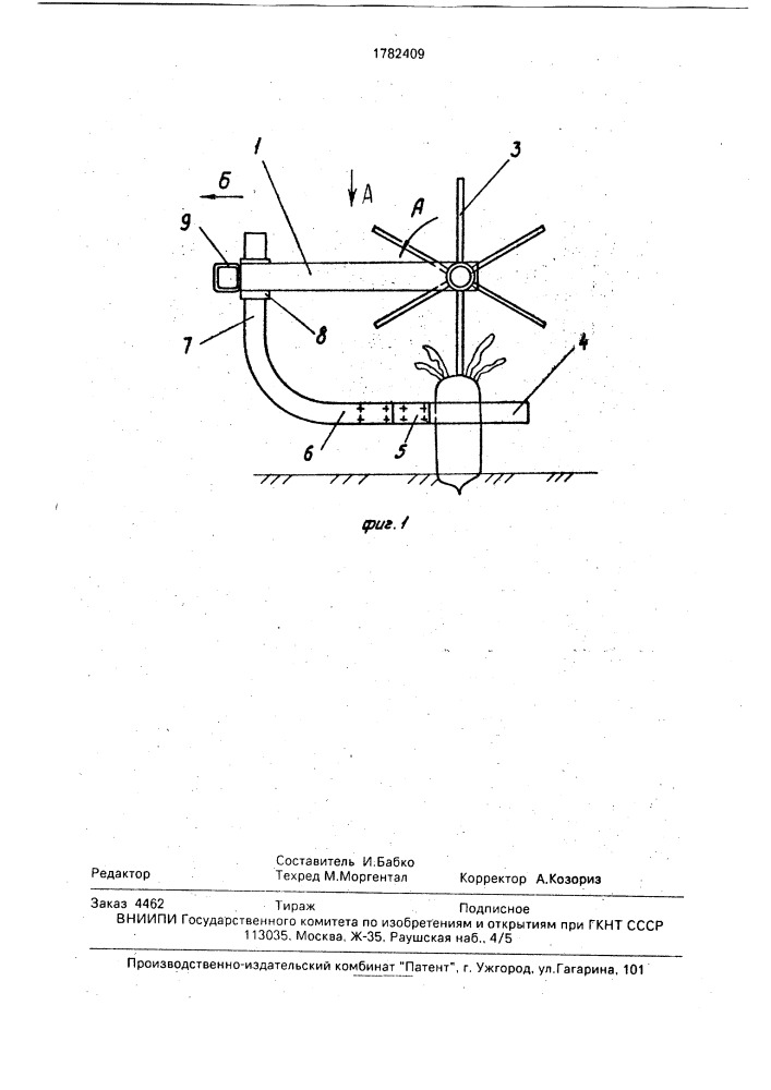 Очиститель головок корнеплодов от ботвы на корню (патент 1782409)