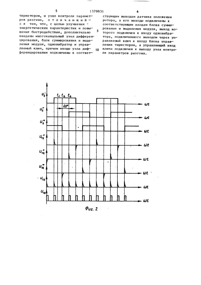 Вентильный электродвигатель (патент 1379931)