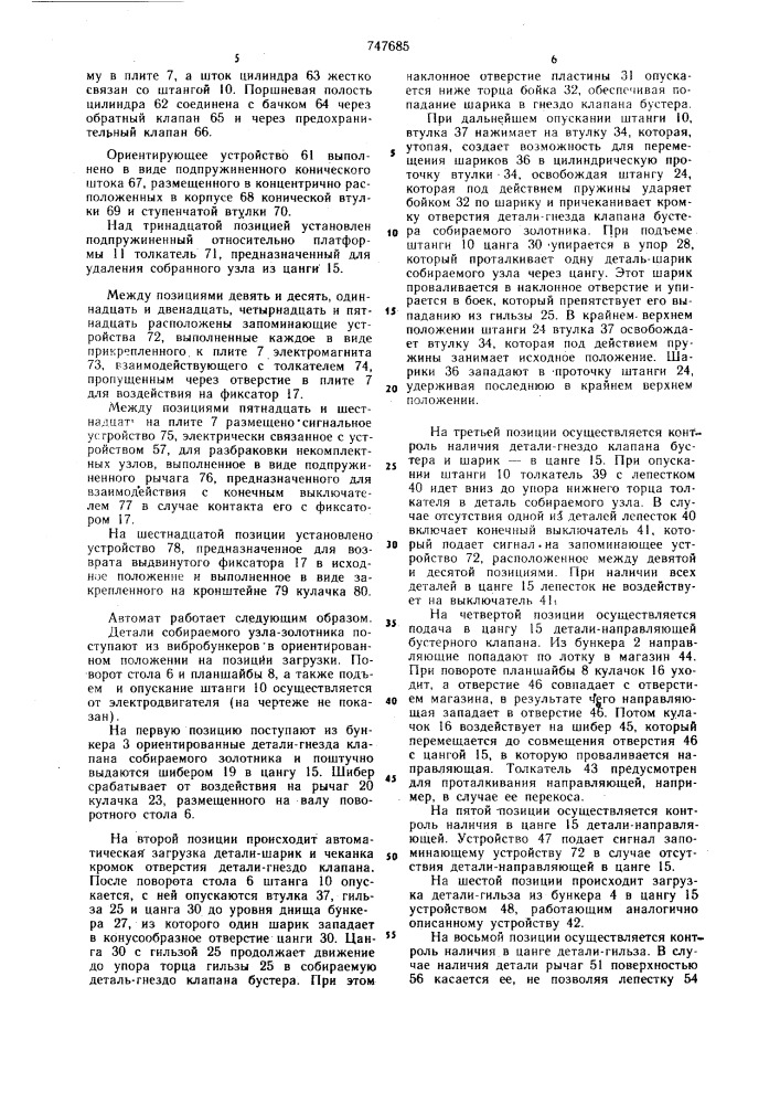 Многопозиционный автомат для сборки узлов (патент 747685)
