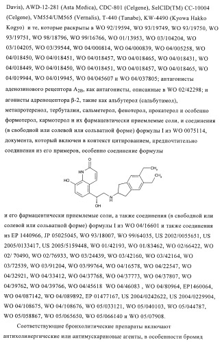 Пуриновые производные для применения в качестве агонистов аденозинового рецептора а-2а (патент 2403253)