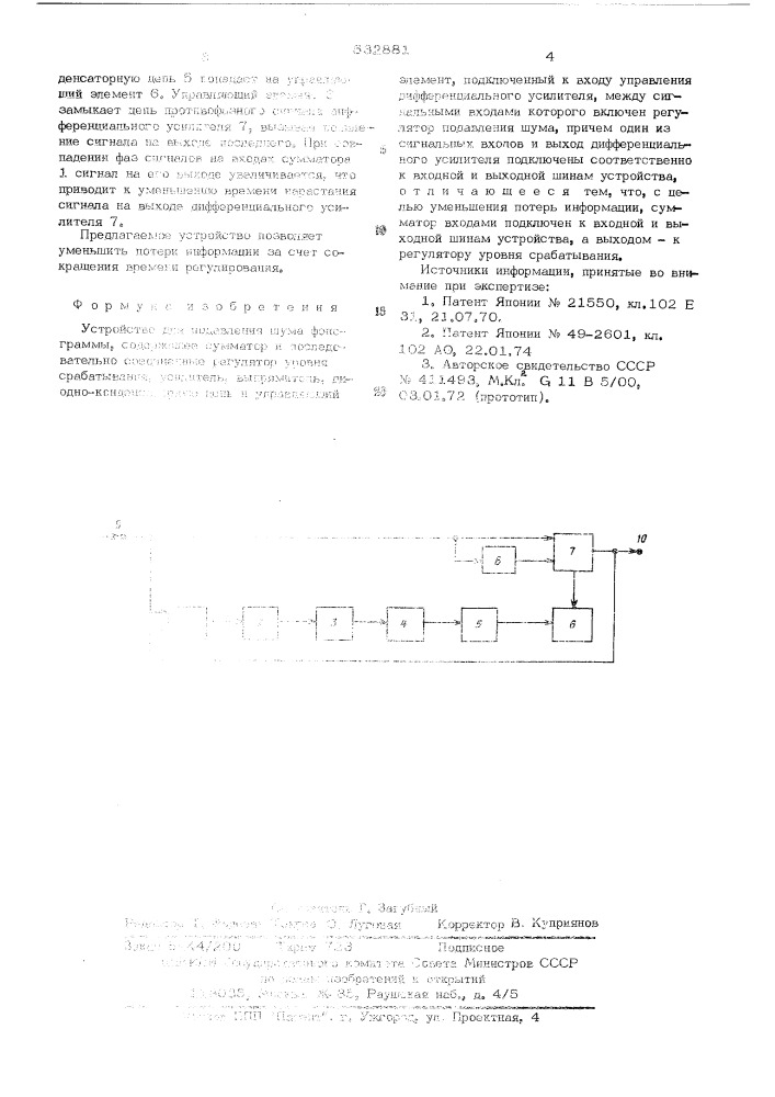 Устройство для подавления шума фонограммы (патент 532881)
