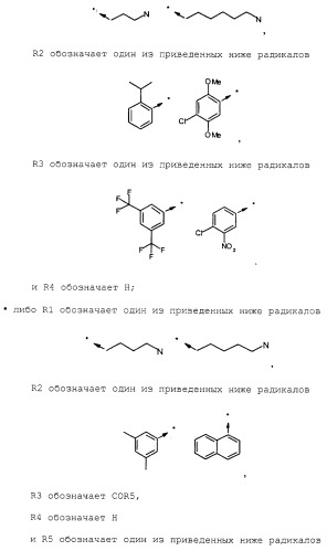 2-арилимино-2,3-дигидротиазолы, способы их получения и фармацевтическая композиция, их содержащая (патент 2266287)