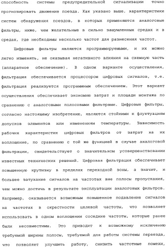 Цифровая железнодорожная система для автоматического обнаружения поездов, приближающихся к переезду (патент 2342274)