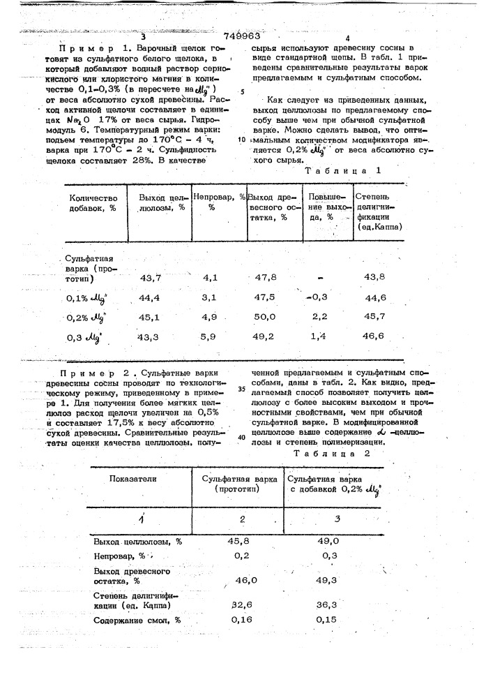 Способ получения целлюлозы (патент 749963)