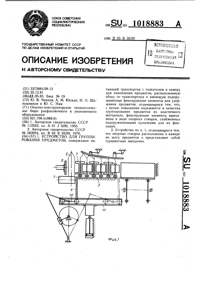 Устройство для группирования предметов (патент 1018883)