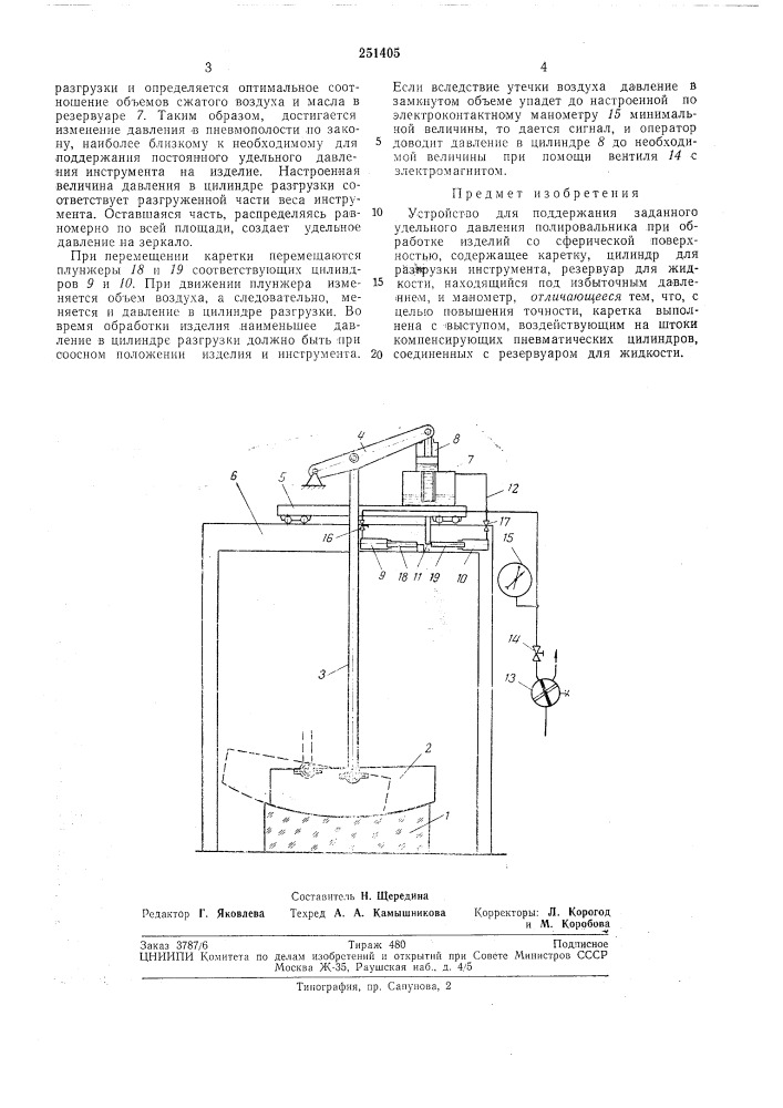 Устройство для поддержания заданного удельного давления полировальника (патент 251405)